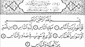 سورة الناس بصوت أحمد سعيد العمراني