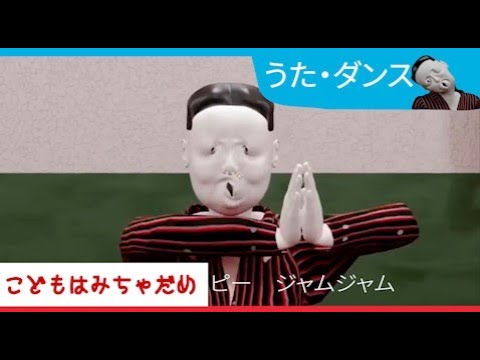 ウ”ィ”エ”　でハッピージャムジャム