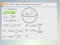 Математика 6 класс 24 Шар Сфера Часть 2 Шар и его элементы Объём шара