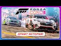 Forza Horizon 5 - КАК ПОЛУЧИТЬ ЭЛЕКТРО МУСТАНГ? \ Дрифт История - Полное Прохождение