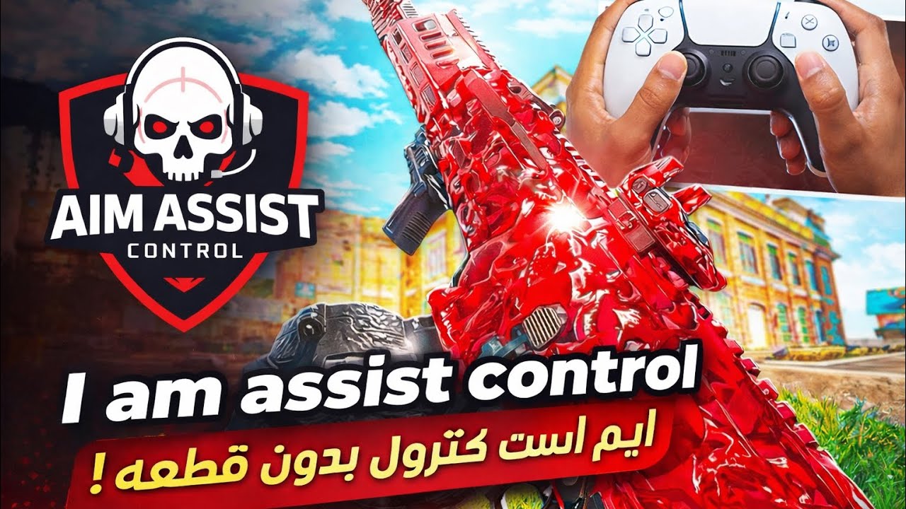 تتبع الوان خرافي 😱  | ايم اسست  كنترول بلاك اوبس   بدون قطعة