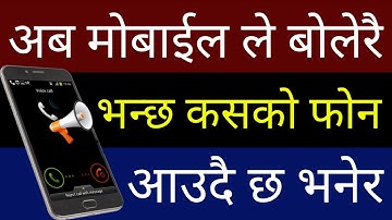 अब Mobile ले बोलेरै भन्छ Phone Call गर्ने व्यक्तिको नाम | Caller ID Name Speaker App | By UvAdvice