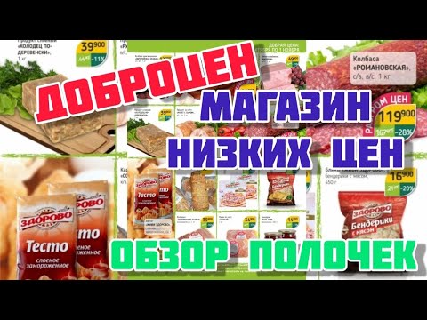 Магазин Доброцен В Крымске Краснодарский Край Магазин Доброцен В Крымске Краснодарский Край
