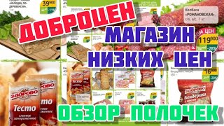 Магазин Доброцен В Крымске Краснодарский Край Магазин Доброцен В Крымске Краснодарский Край