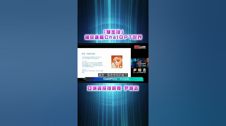 「雙密技」領你進階ChatGPT世界 |線上講座精華 - 天天要聞