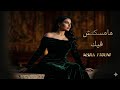 مهى فتوني مامسكتش فيك   