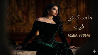  مهى فتوني "- مامسكتش فيكMaha Ftouni" - Mamsektesh Feek.                         