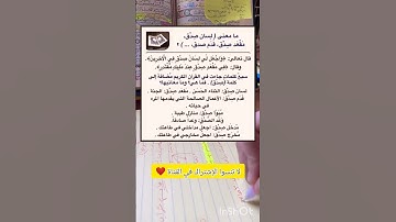 معاني كلمات القرآن الكريم #القرآن_الكريم #القران_الكريم #القران #القرآن #معاني #معاني_الكلمات