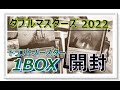 【MTG】アド取り成功？「ダブルマスターズ2022」ドラフトブースター1BOX開封 人生初のMTGBOX買いは1パック1500円のちょいお高めパック