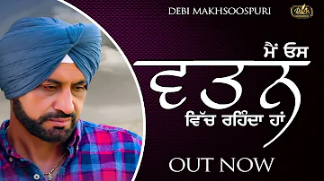 Main Os Watan Vich Rehnda Haan | Debi Makhsoospuri | B Boi | Ranjit Rana New Punjabi Songs 2020