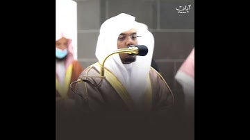 إن الذين يرمون المحصنات الغافلات الشيخ ياسر الدوسري   حالات واتس قرآن كريم   Yasser Al Dossary