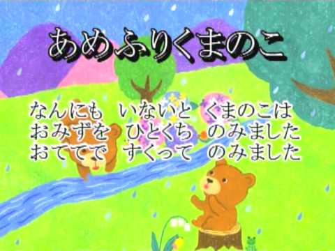 ふり こ あめ 歌詞 の くま