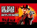 Айс освобождённый #2 | Первое прохождение red dead redemption 2 на русском | rdr2 | рдр2