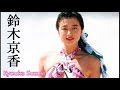 【鈴木京香】画像集。美しすぎる女優、Kyouka Suzuki