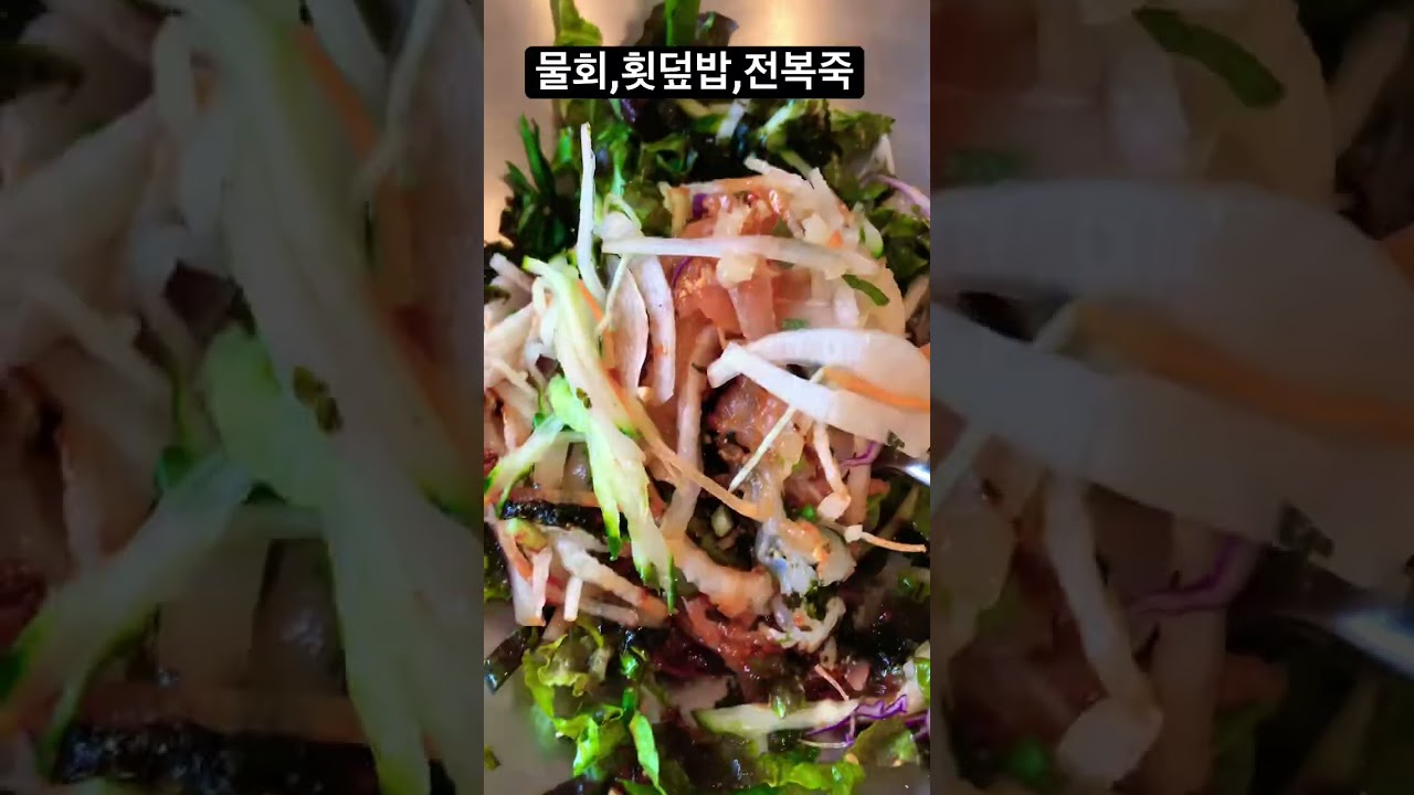 포항횟집에서 맛있게 먹기👉👉환여횟집 맛집👍👍