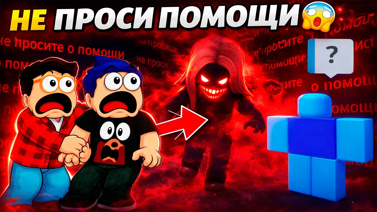😱 МЫ ЗАШЛИ В ОБЫЧНУЮ ТРОЛЛЬ БАШНЮ… НО ИГРОКИ ЗДЕСЬ ИСЧЕЗАЮТ! (ROBLOX)