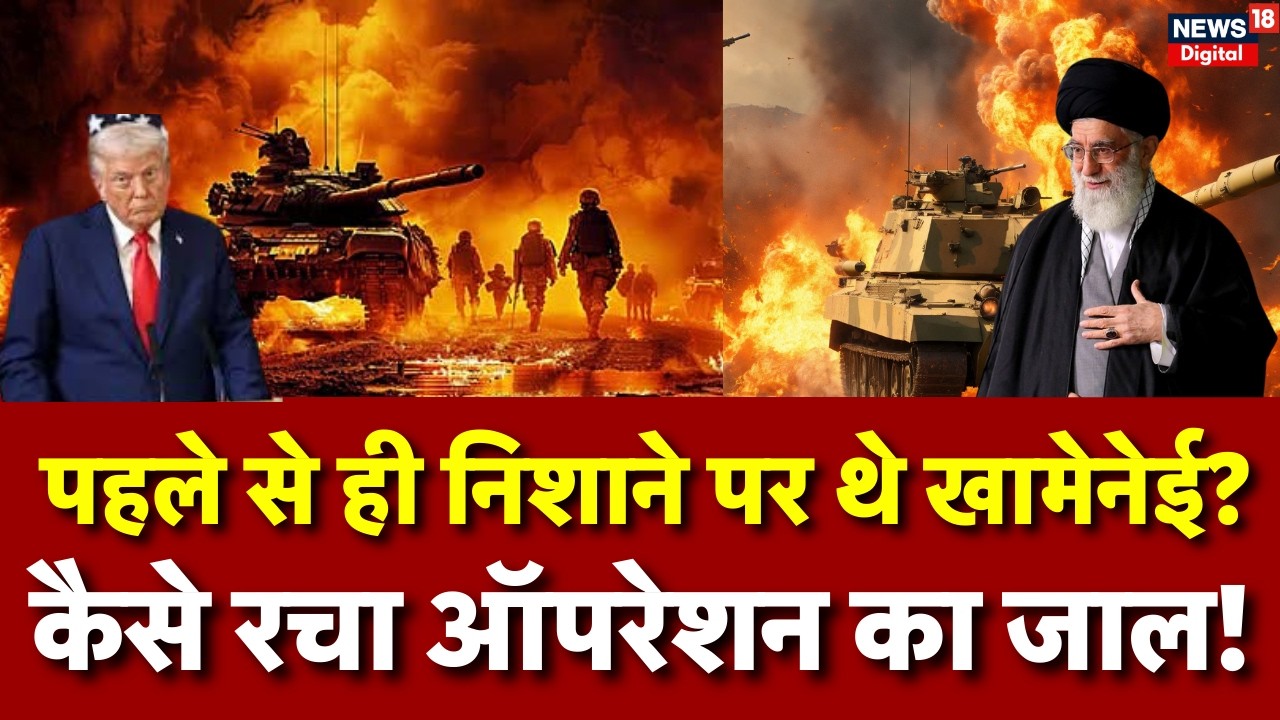 Khamenei Dead News : Khamenei का बंकर में खौफनाक मौत | Netanyahu | Trump | N18G | Israel Iran War