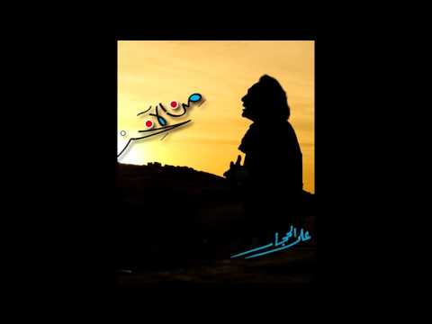 بينا حاجات علي الحجار Ali Elhaggar Bena 7agat