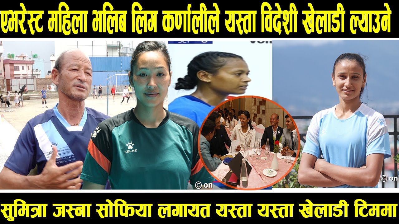 एभरेस्ट महिला भलिब लिग कर्णालीले यस्ता विदेशी खेलाडी ल्याउने सुमित्रा जस्ना लगायत  राईसँग कुराकानी