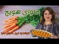 حلوای هویج خوشمزه ترین حلوای دنیا حتما امتحان کن حلوای هویج خوشمزه ترین حلوای دنیا حتما امتحان کن