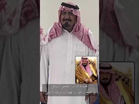ناصر بعلم المرجله لابس تاج قصيدة الشاعر مضحي الرويحلي