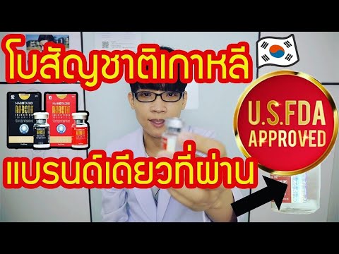 แนะนำโบท็อกซ์พรีเมียม ของแท้ดูยังไงกับยี่ห้อ Nabota ที่ใช้กับโปร 5,999 ติดตามใน ไลฟ์สาระ หมอบิ๊ก