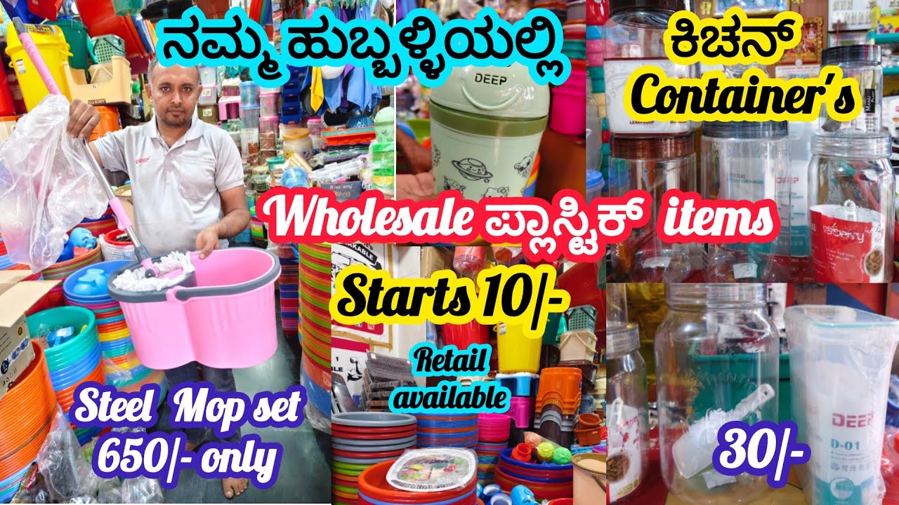 ನೀವೆಲ್ಲರೂ ಕೇಳ್ತಾ ಇದ್ರಲ್ಲ ಹೋಲ್ಸೇಲ್ ಪ್ಲಾಸ್ಟಿಕ್ vlog ಮಾಡಿ ಅಂತ|ಕಿಚನ್ items 30rs|wholesale&Retail 🧿🤩🔥🔥🔥