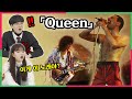 (SUB) 당시 영국엔 두명의 여왕이 있었다! '퀸' 무대를 처음 본 10대 반응 , Teens React to "Queen"