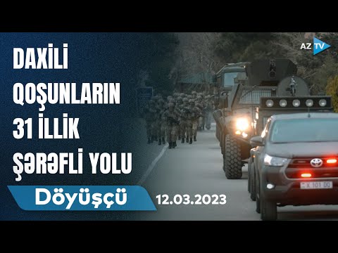 Daxili Qoşunlar - Vətənə sədaqət nümunəsi I DÖYÜŞÇÜ - 12.03.2023