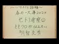 春の一大事2024 セトリ考察1 ももクロが伝えたい明智光秀