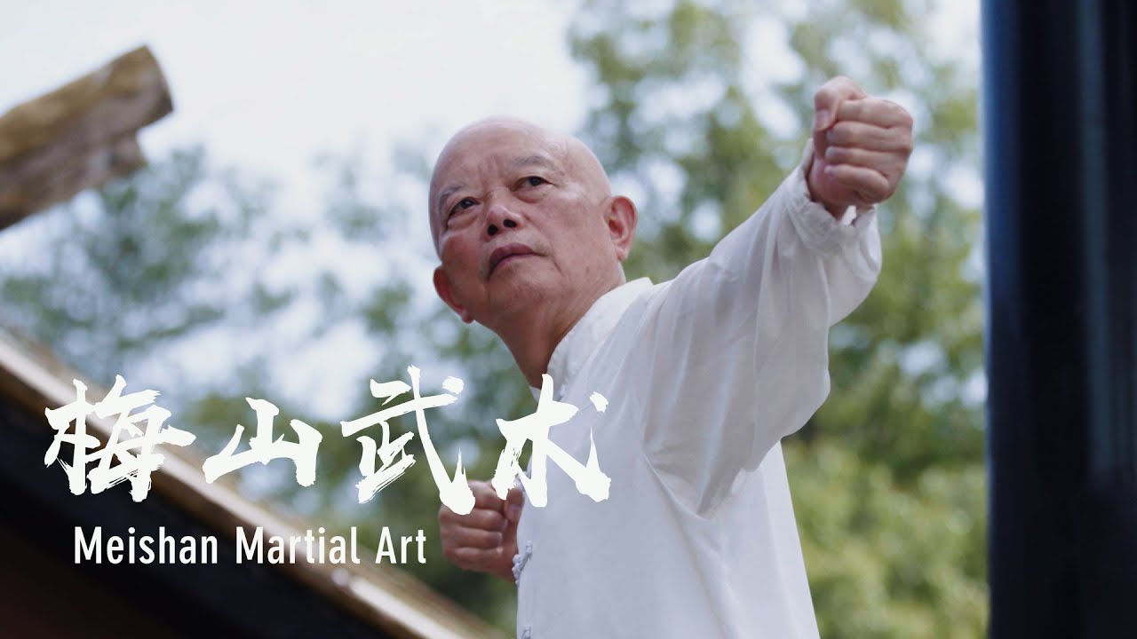 Meishan martial art | 梅山武术：桩稳势固，文武兼修