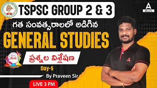 TSPSC Group 2 and Group 3 | General Studies | Previous Year Question Paper | Day 5 | Adda247 Telugu