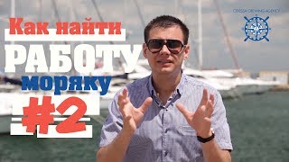 Кого хочет видеть судовладелец на судне?