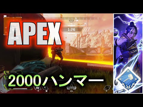 【Apex】ランクで2000ハンマー【レイス】