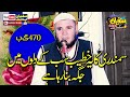 Molana ramzan naveed saqi sahab latest new natt sufyan islamic center