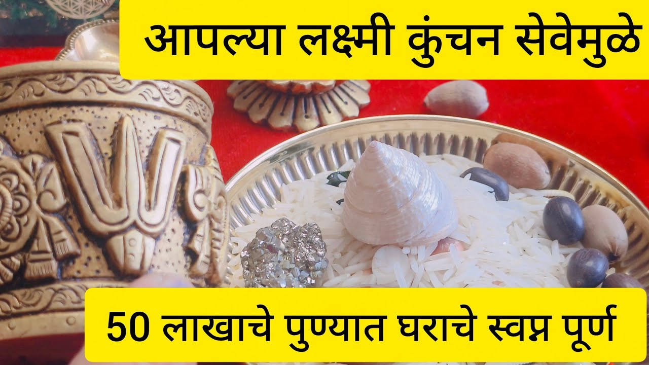 असे लक्ष्मी कुंचन तुम्ही पहिल्यांदाच बघाल. आपल्या या सेवेमुळे अंकिता ताईंचे 50लाखाचे 2 महिन्यात घर 