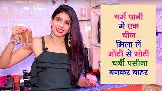 गरम पानी में सिर्फ एक चीज मिलादें, मोटी से मोटी चर्बी पसीना बनकर बह जाएगी | Isha Mehra Health Time