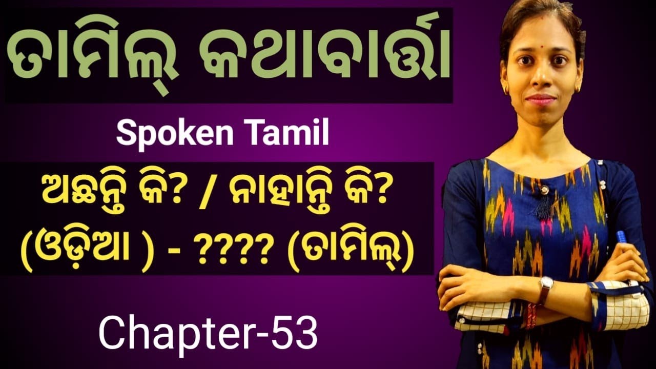 Odia To Tamil.learn Respectfully Irrespectfully Sentences in Tamil.Chapter-53