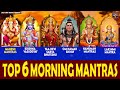 TOP 6 MORNING MANTRAS TO START YOUR DAY ON A HIGH NOTE | MANTRA FOR POSITIVE ENERGY AND GOOD LUCK.