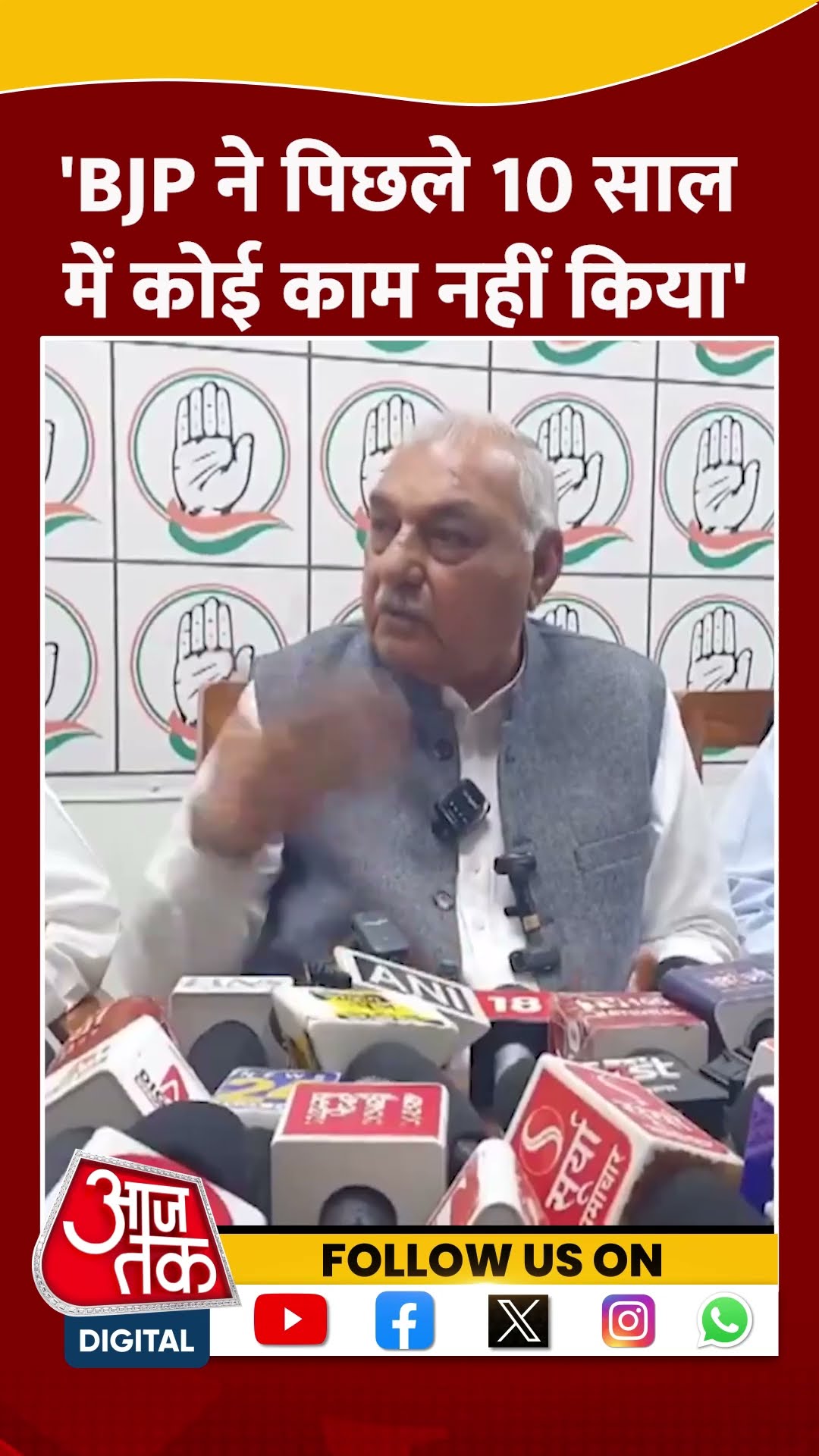 BJP ने पिछले 10 साल में कोई काम नहीं किया: Bhupinder Singh Hooda #shortsvideo #viralvideo #haryana