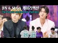 구룸메즈(feat. 맏형즈) '윤기야~를 들을 수 있는 케미' l JIN&SUGA's Clip that you can feel their chemistry l ENG sub l