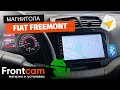 Магнитола Canbox H-line для Fiat Freemont на ANDROID