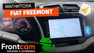 Магнитола Canbox H-line для Fiat Freemont на ANDROID