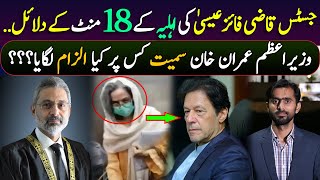 Justice Qazi Faez Isa's Wife Arguments against PM Imran Khan | Sarina Isa | Details by Siddique Jaan