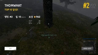 20171018(솔로 안개맵 여포모드 10킬 2등)