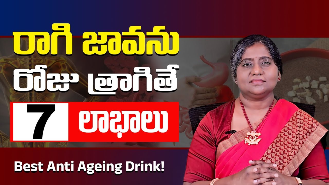 రాగి జావ: 7 Health Miracles You Must Know! Drink Daily – Stay Young I Dr Madhuri Vardhan