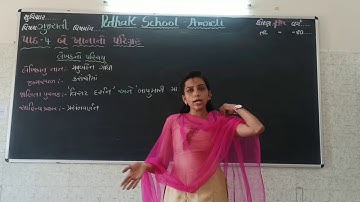 Gujarati | Std-7 | Lecture-3 | Pathak School-Amreli