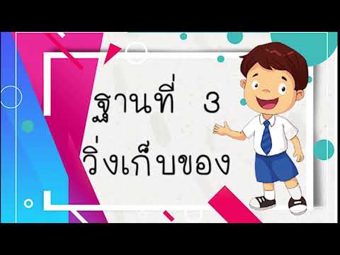 5/02/2564 ทดสอบสมรรถภาพทางกายนักเรียนชั้นอนุบาล2-ชั้นประถมศึกษาปีที่6 โรงเรียนวัดเลียบ