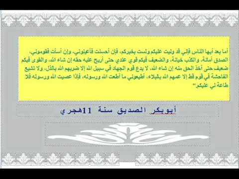 تولى الخلافه ابو بكر الصديق سنه