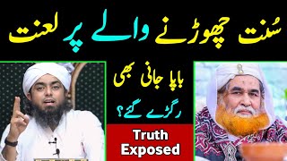 SUNNAT Chornay Walay Per LANAT ??? Truth Exposed [Engineer Muhammad Ali Mirza]